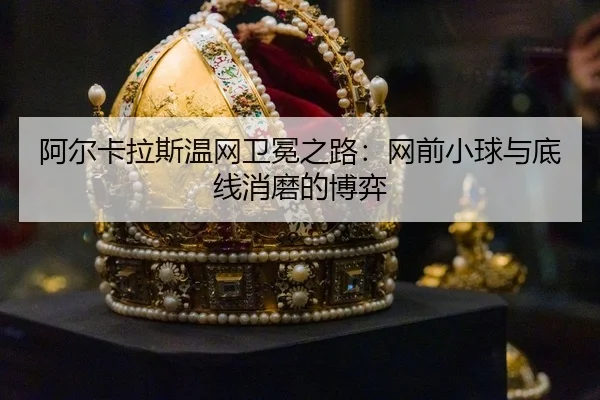 a-er-ka-la-si-wen-wang-wei-mian-zhi-lu-wang-qian-xiao-qiu-yu-di-xian-xiao-mo-de-bo-yi-3-180.jpg