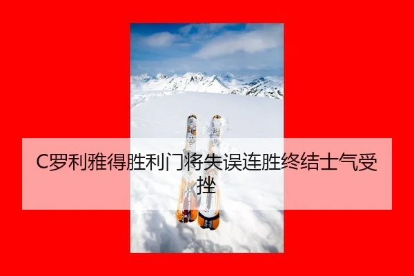 luo-li-ya-de-sheng-li-men-jiang-shi-wu-lian-sheng-zhong-jie-shi-qi-shou-cuo-3-185.jpg