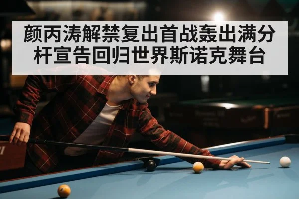 professional snooker player