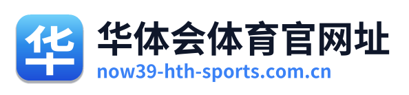 华体会体育官网址